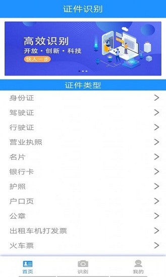 墨墨證件識(shí)別app v1.0 安卓版 2