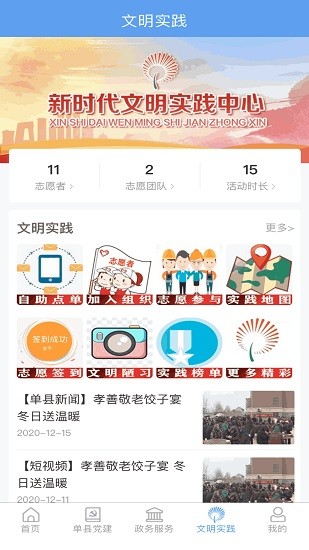 單縣電視臺魅力單州app v0.0.54 安卓版 3