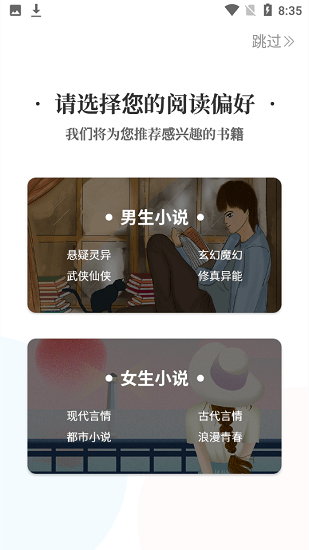 熊貓免費(fèi)小說app