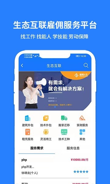 雇傭人生1