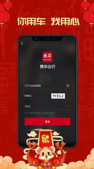 攜華出行乘客端app