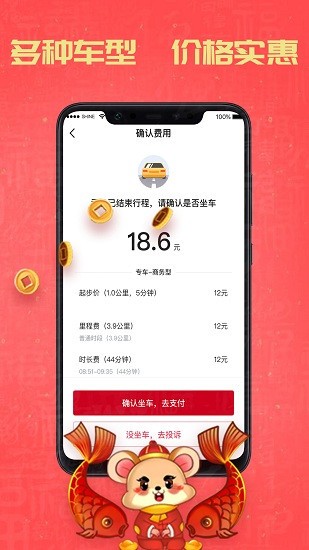攜華出行乘客端ios版 v1.0 iphone版 0