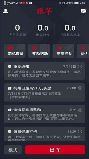 攜華出行司機(jī)端ios官方版 v4.60.5 iphone版 3