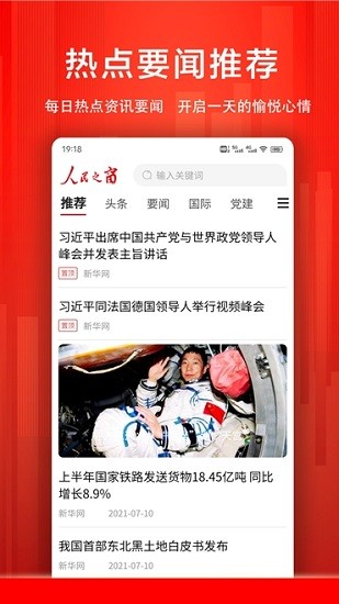 人民日報人民之窗 v1.0.0 官方安卓版 2