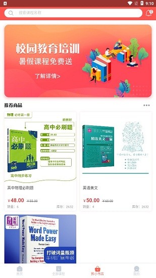 黔小課最新版