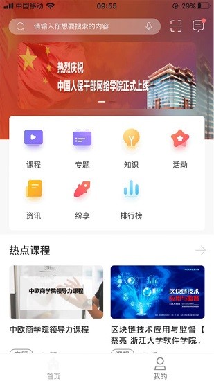 人保學(xué)堂官方版 v2.0.4 安卓版 0