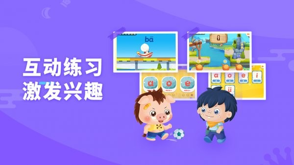 哆哆拼音app2