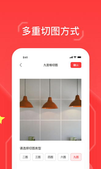 九宮格切圖大師免費(fèi)軟件 v1.0.0 安卓版 0