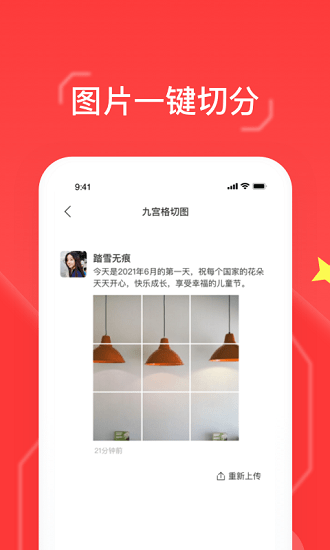 九宮格切圖大師免費(fèi)軟件 v1.0.0 安卓版 3