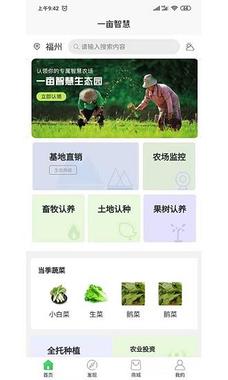 一畝智慧購(gòu)物app v1.0.2 安卓版 0