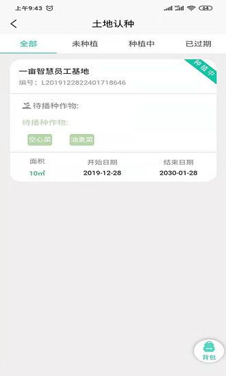 一畝智慧購(gòu)物app v1.0.2 安卓版 2