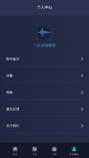 萬能語音助手 v1.2.0 安卓版 4