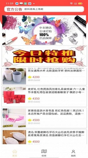 歐科易購官方版