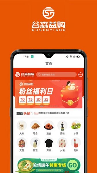 谷森益購商城 v1.3.6 安卓版 0