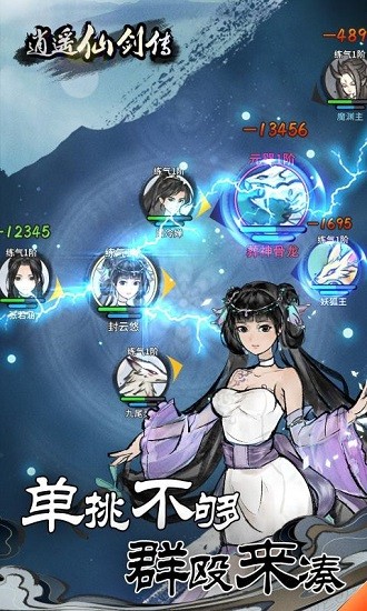 逍遙仙劍傳奇 v1.0.5 安卓版 0