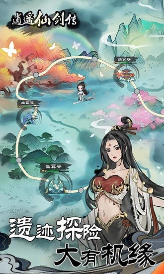 逍遙仙劍傳奇 v1.0.5 安卓版 1