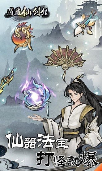 逍遙仙劍傳奇 v1.0.5 安卓版 3