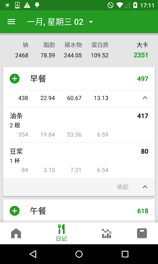 fatsecret計算食物熱量app的 v9.35.0.5 官方版 3