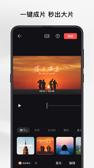 暢片免費視頻剪輯軟件1