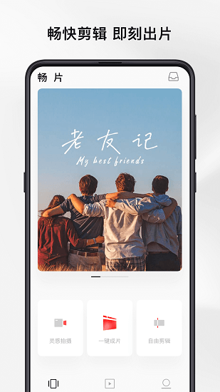 暢片免費視頻剪輯軟件4