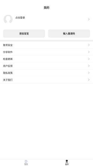 寶寶日記成長本 v1.1.1 安卓版 0