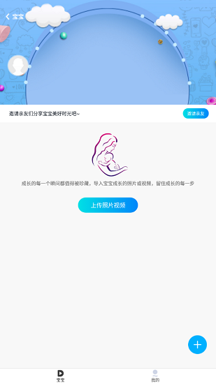 寶寶日記成長本 v1.1.1 安卓版 2