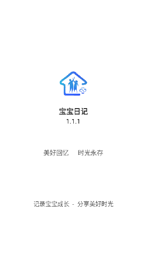 寶寶日記app下載