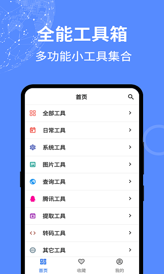 二次元工具箱最新版 v1.3.1 最新版 0