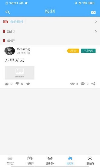 魅力烏達(dá)app最新版 v1.2.3 最新版 2