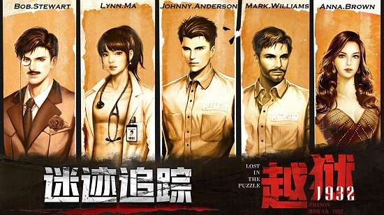 迷跡追蹤之越獄1932 迷跡追蹤之越獄1932下載