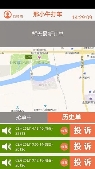 邢臺(tái)邢小牛打車(chē) v0.0.34 安卓版 0