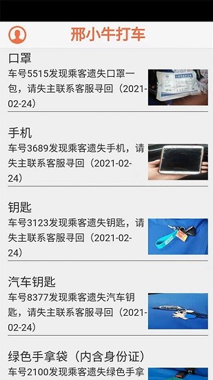 邢臺(tái)邢小牛打車(chē) v0.0.34 安卓版 2