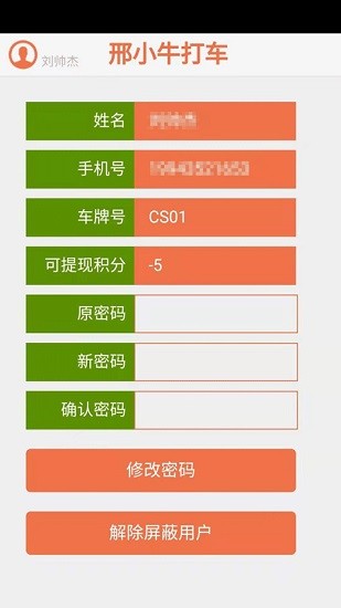 邢小牛打車(chē)app