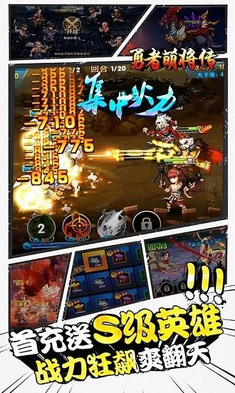 勇者萌將傳高爆版 v1.0.0 安卓版 3