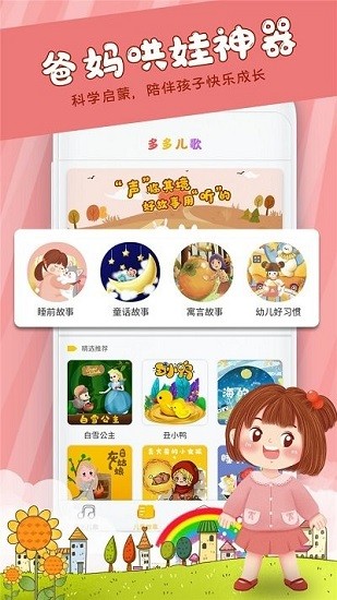 寶寶早教啟蒙兒歌 v1.2 安卓版 0