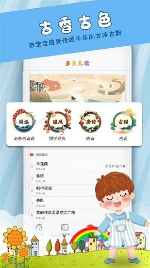 寶寶早教啟蒙兒歌 v1.2 安卓版 2