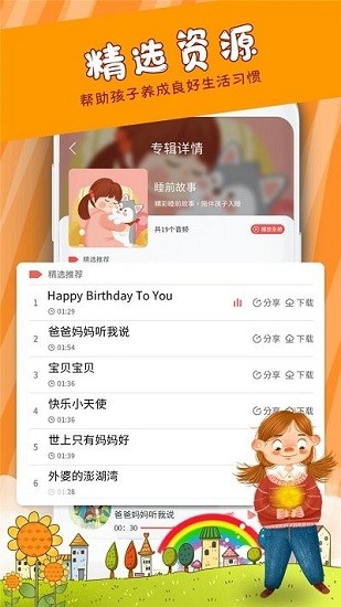 早教啟蒙兒歌免費(fèi)下載