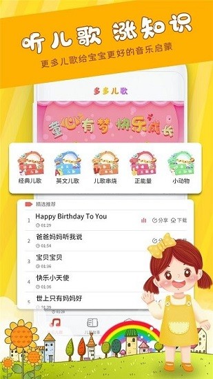 寶寶早教啟蒙兒歌 v1.2 安卓版 1