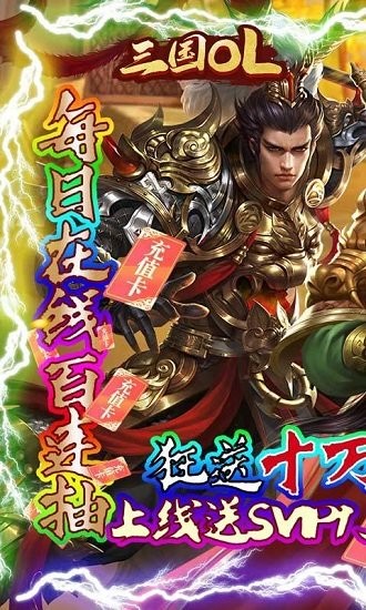 三國OL手游 v1.0.3.260 安卓版 0