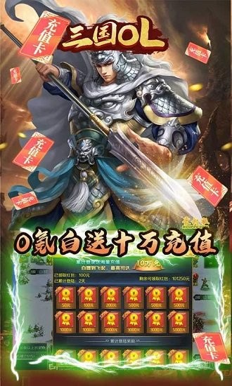 三國OL手游 v1.0.3.260 安卓版 2