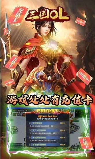 三國OL手游 v1.0.3.260 安卓版 3