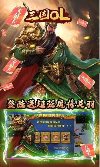 三國ol手游下載