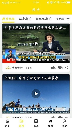 嘎仙云app下載