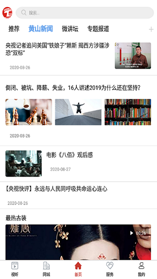 黃山區(qū)融媒體平臺app v1.0.7 安卓版 0