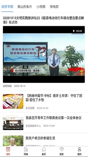 黃山區(qū)融媒體平臺app v1.0.7 安卓版 2