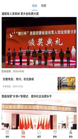 黃山區(qū)融媒體平臺app v1.0.7 安卓版 3