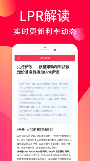 房貸利率計算器app
