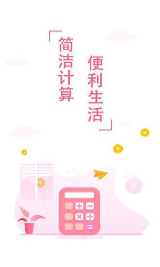 房貸利率計算器2021 v2.1.3 安卓版 1