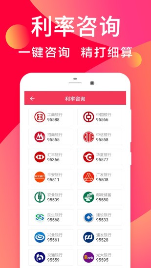 房貸利率計算器2021 v2.1.3 安卓版 3