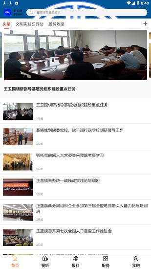 魅力正藍旗草原云app2
